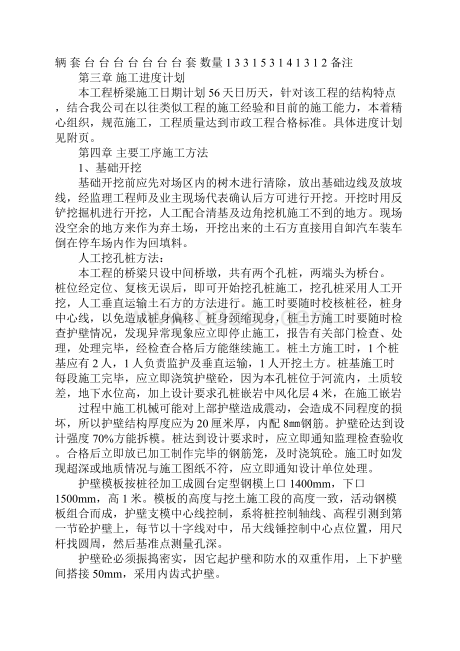 小型桥梁施工方案.docx_第3页