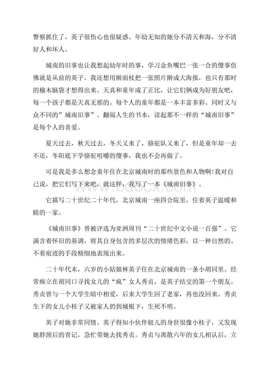 林海音城南旧事读书心得范文大全.docx_第2页