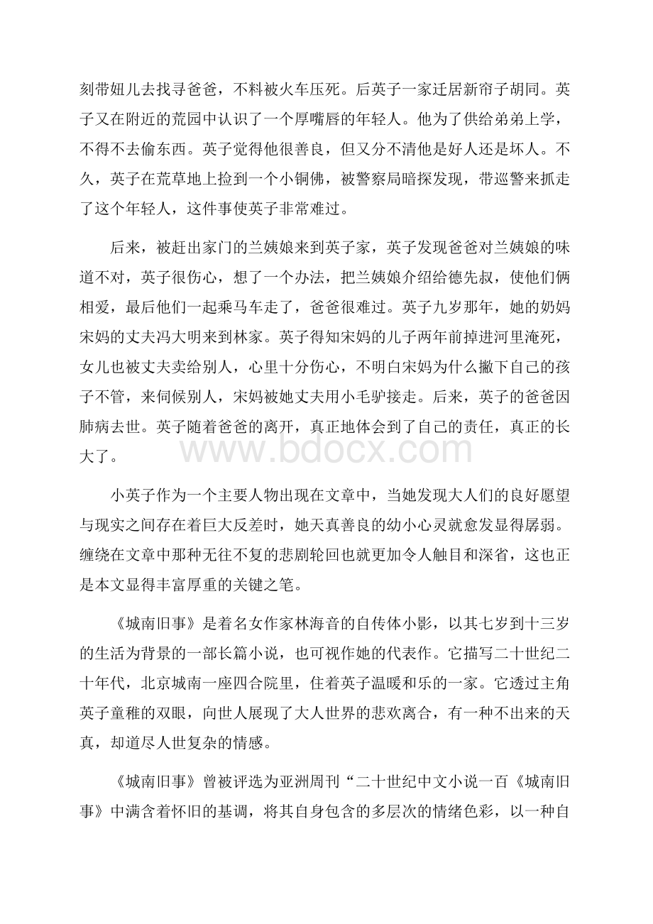 林海音城南旧事读书心得范文大全.docx_第3页