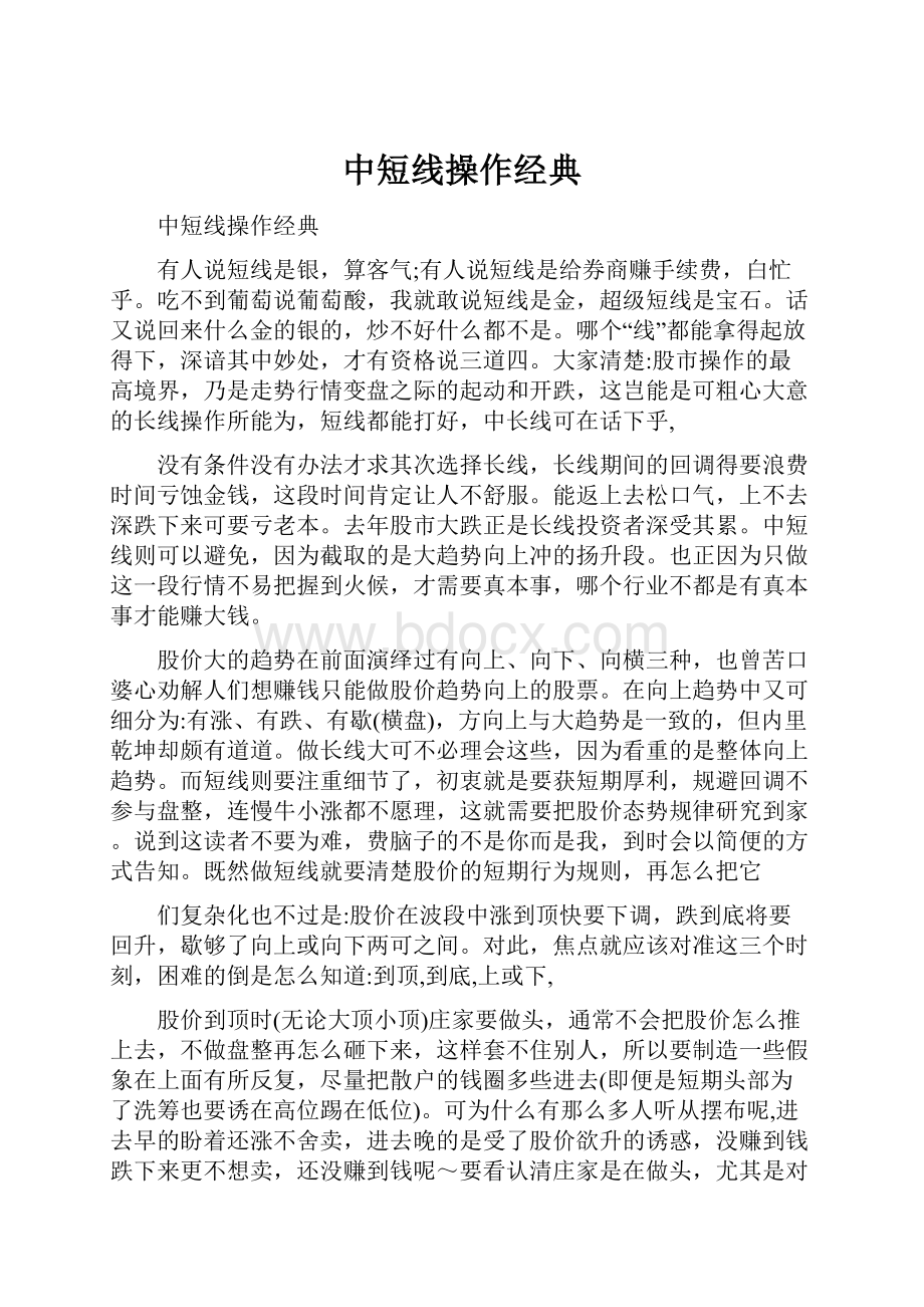 中短线操作经典.docx_第1页