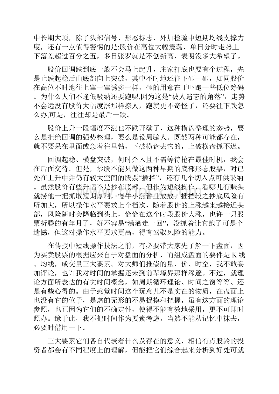 中短线操作经典.docx_第2页