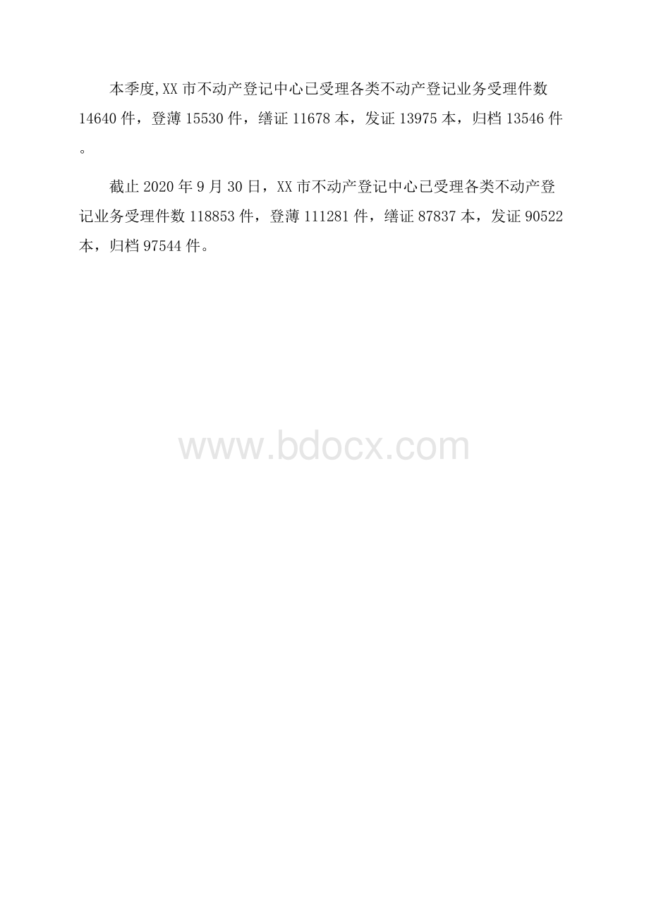 不动产登记中心第三季度工作总结.docx_第3页