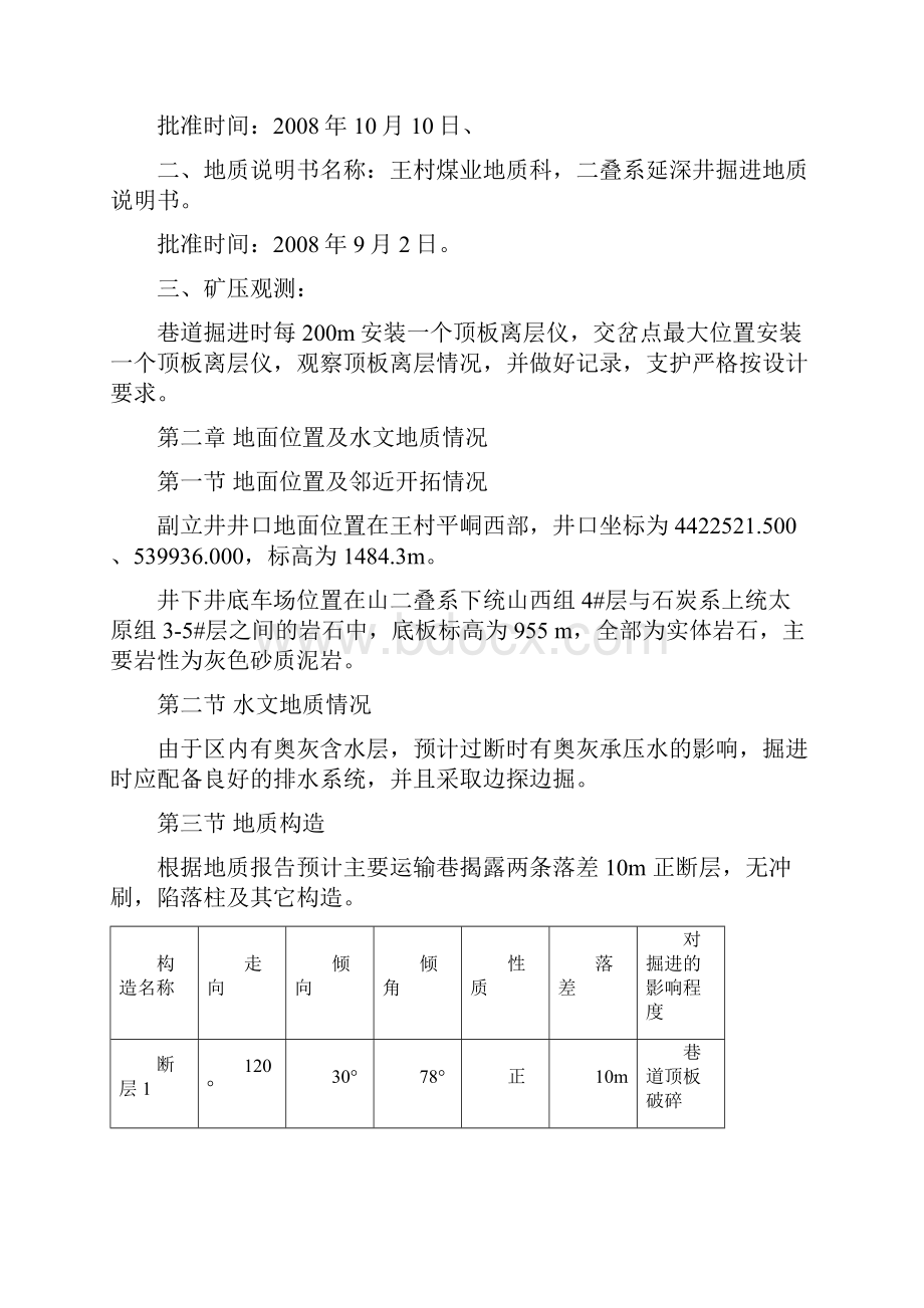 井底车场作业规程.docx_第2页