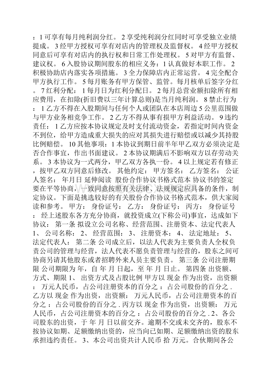 入股合作协议书格式范本.docx_第3页