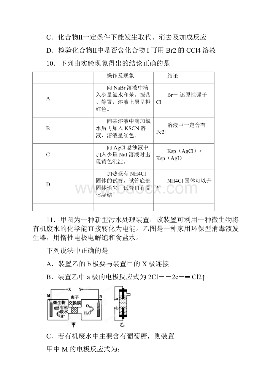 学年广东省普宁市高考摸底考试化学试题及答案.docx_第2页