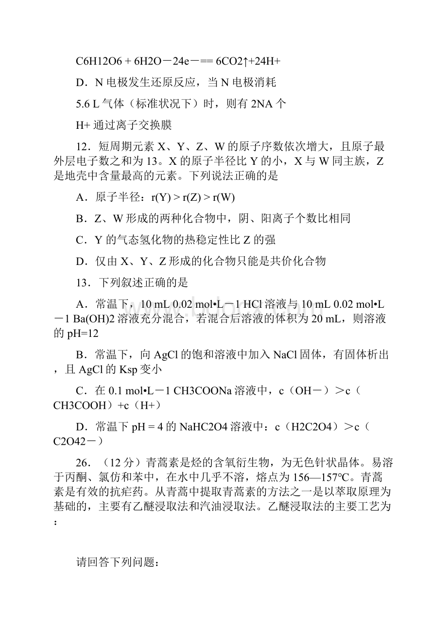 学年广东省普宁市高考摸底考试化学试题及答案.docx_第3页