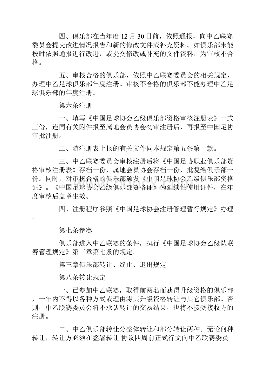 中国足球协会乙级俱乐部管理规定.docx_第3页