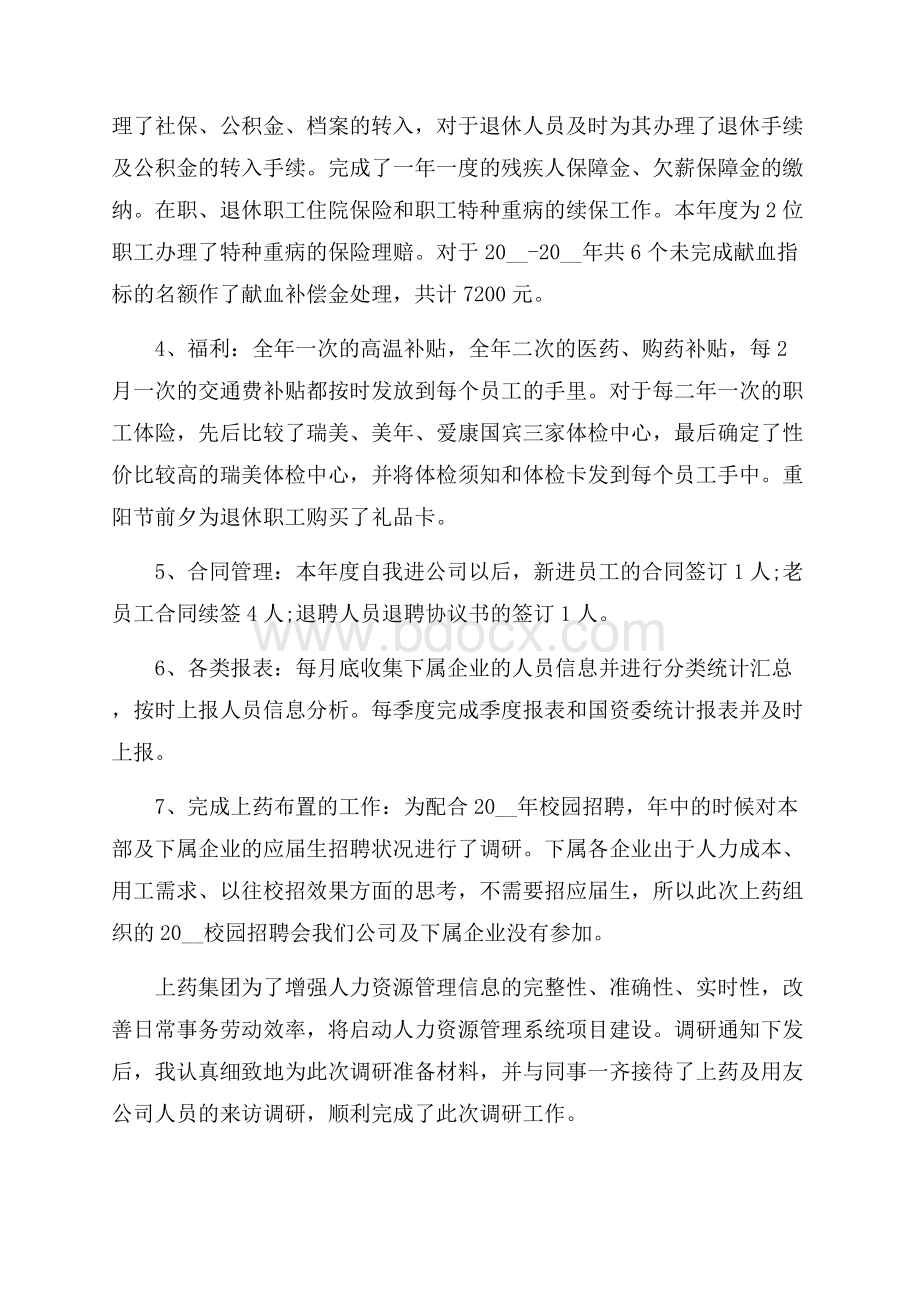 公司工作总结.docx_第2页