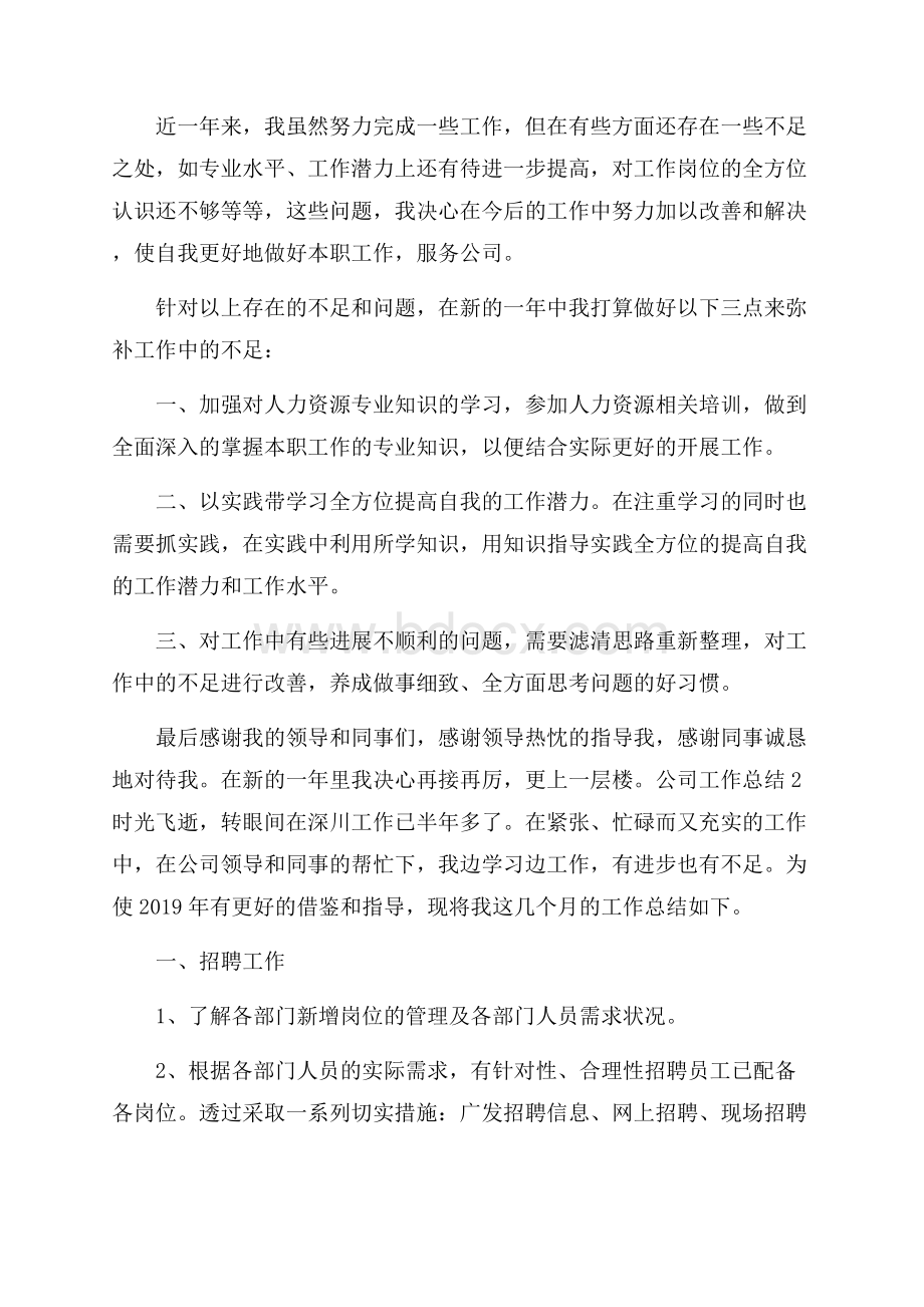 公司工作总结.docx_第3页