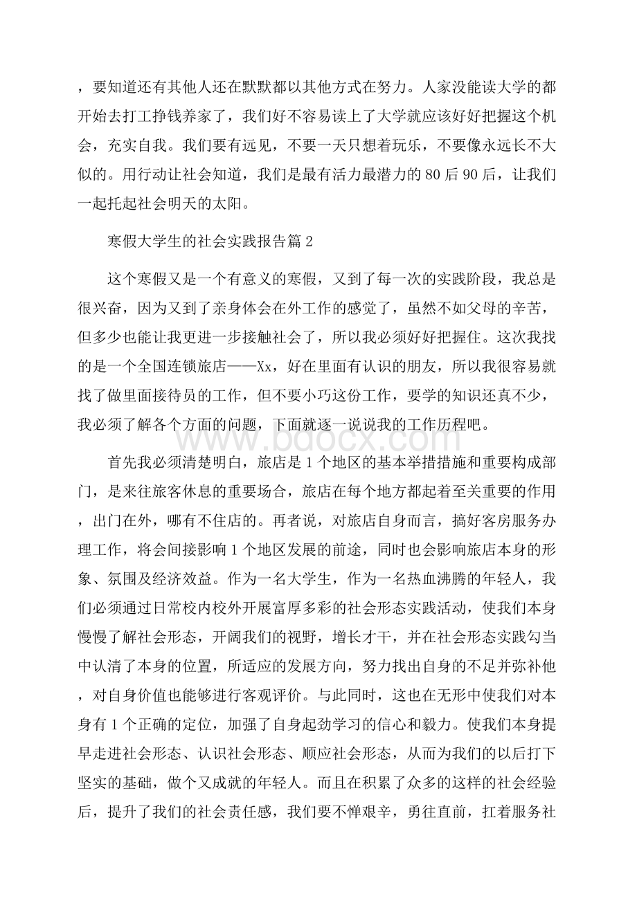 寒假大学生的社会实践报告.docx_第3页