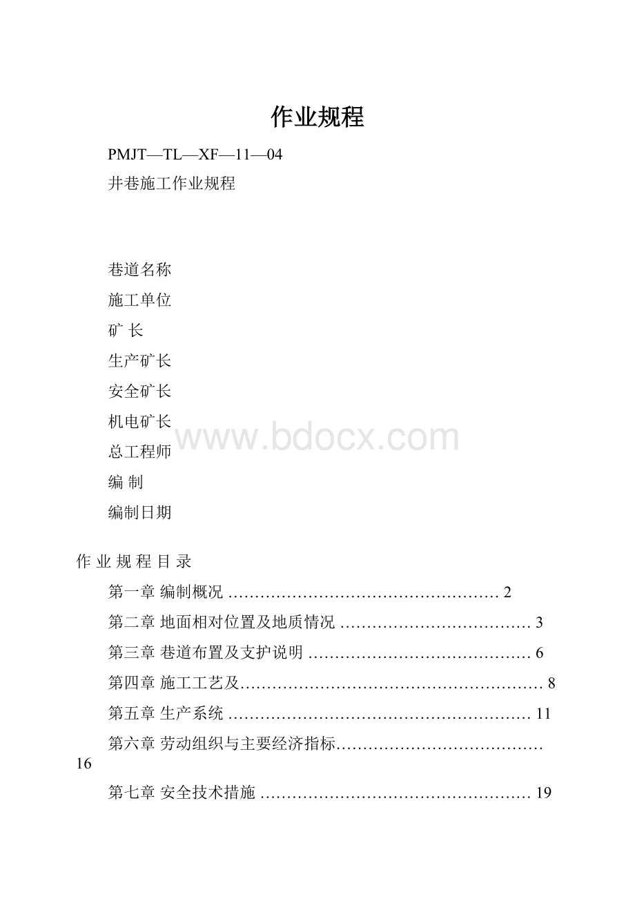 作业规程.docx