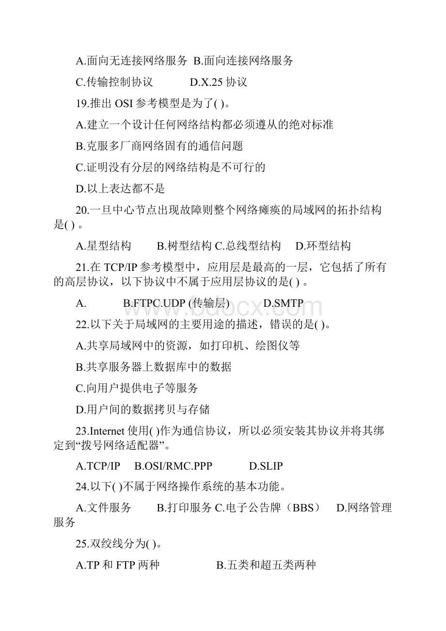 计算机网络技术与应用试题库完整.docx_第3页