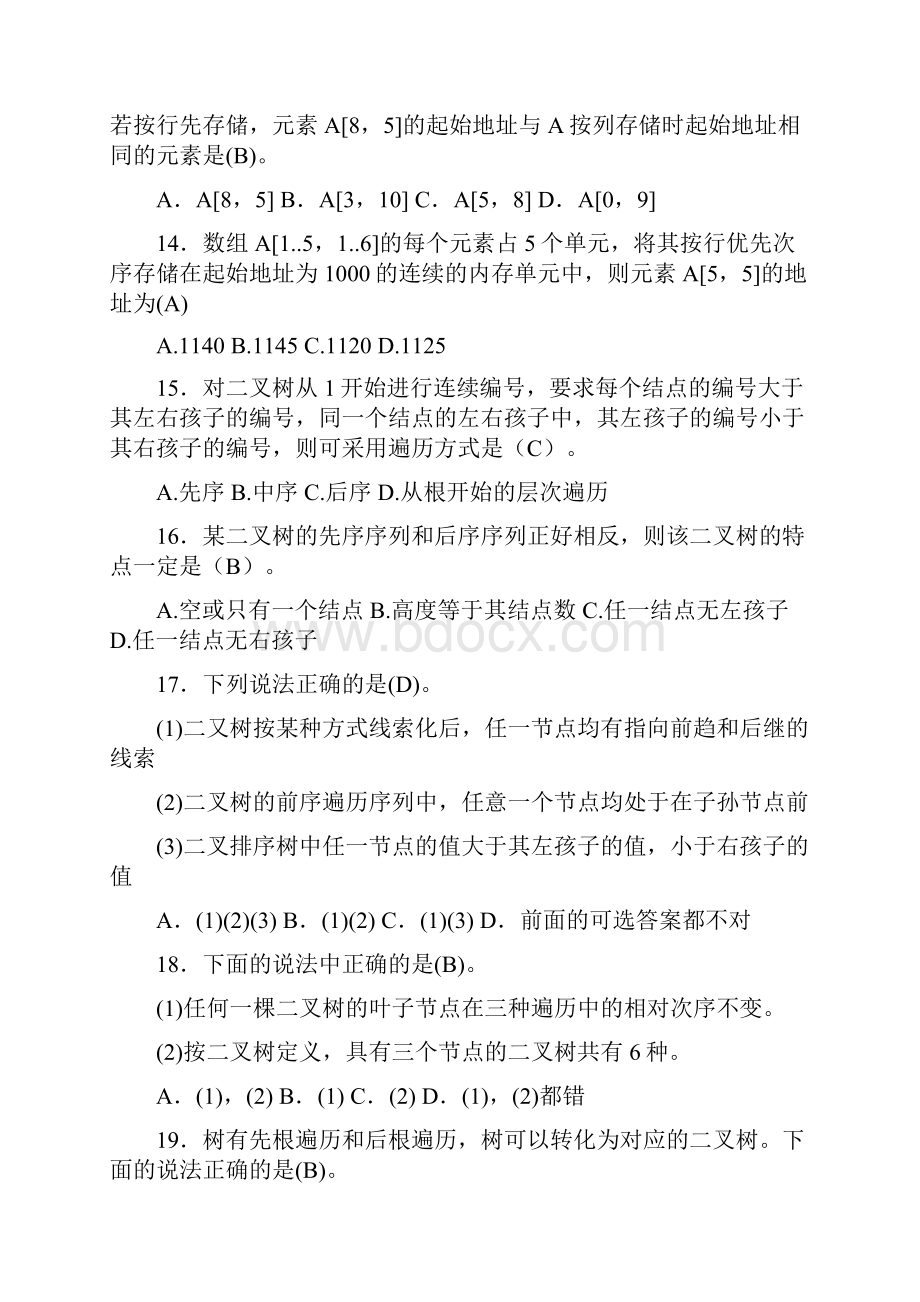 算法与数据结构复习题.docx_第3页