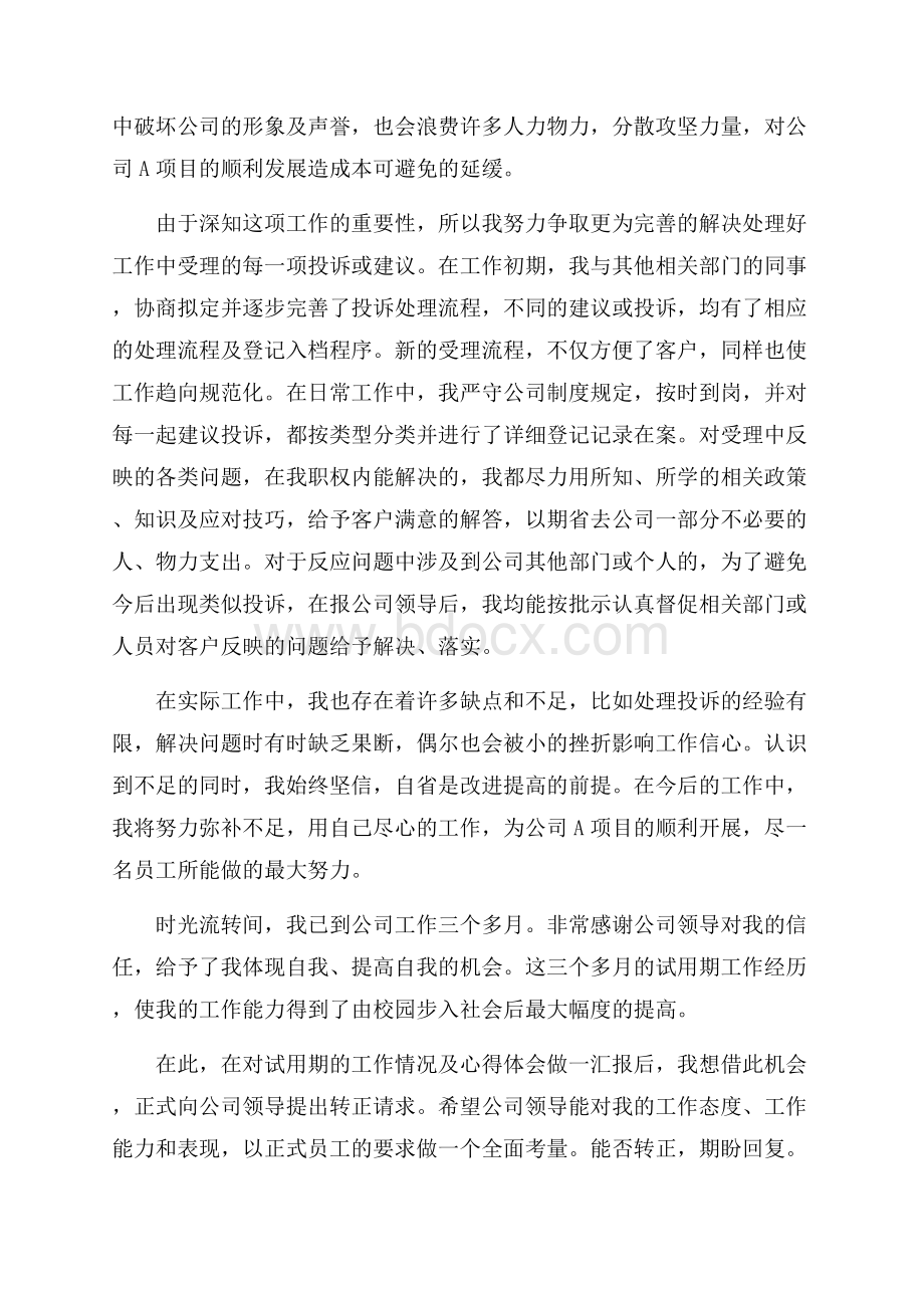 员工个人工作总结.docx_第2页