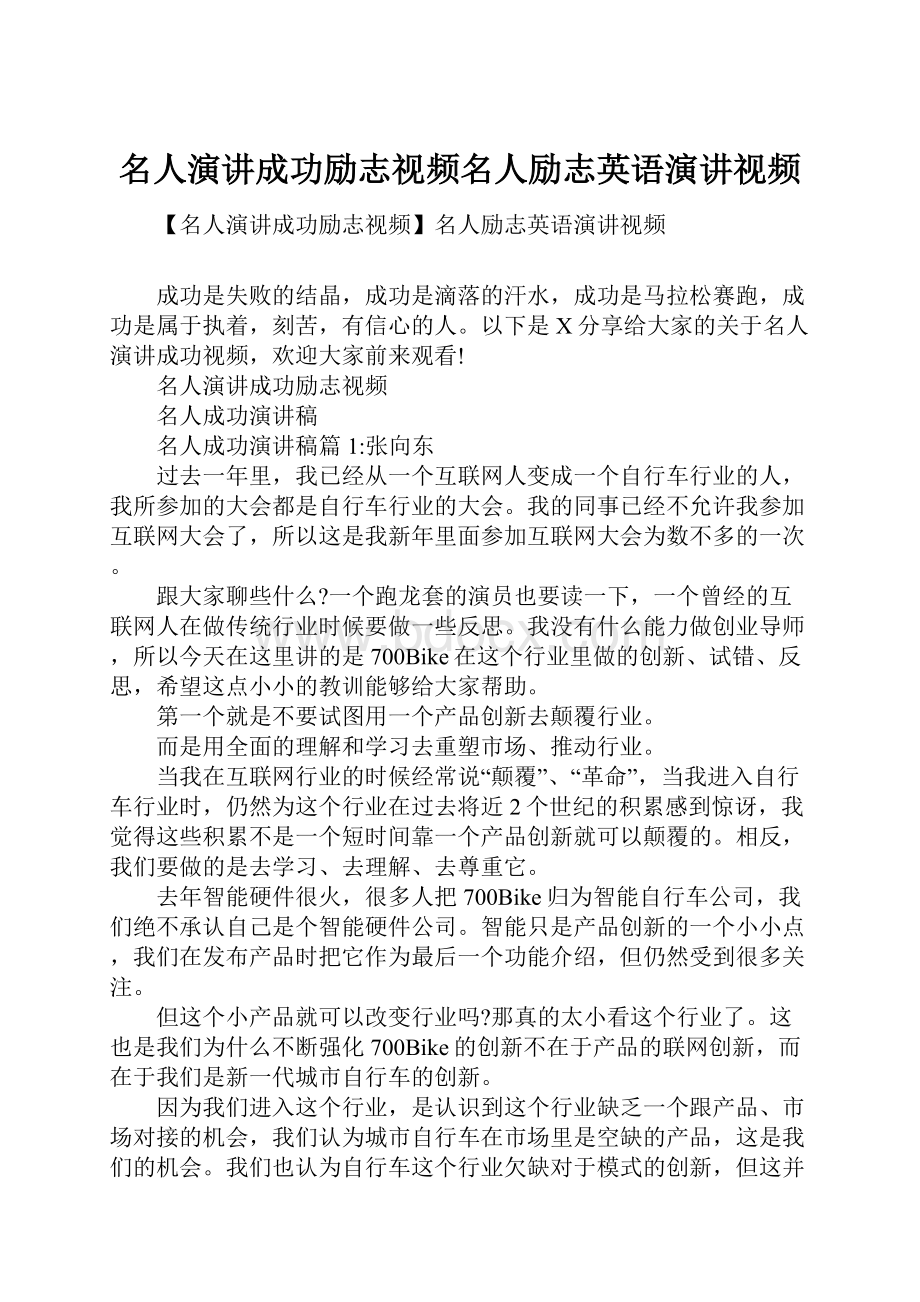 名人演讲成功励志视频名人励志英语演讲视频.docx