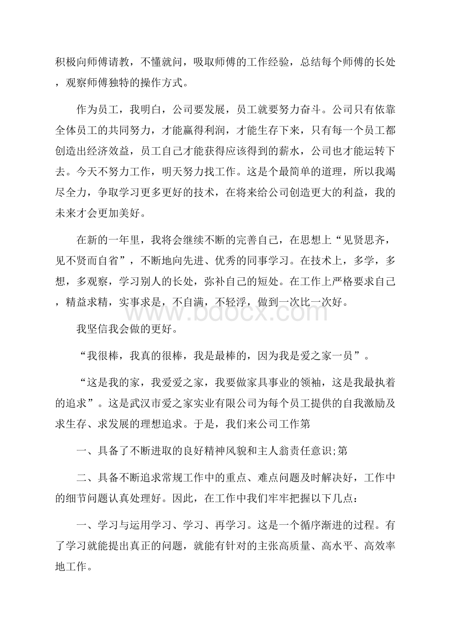 员工度工作总结.docx_第2页