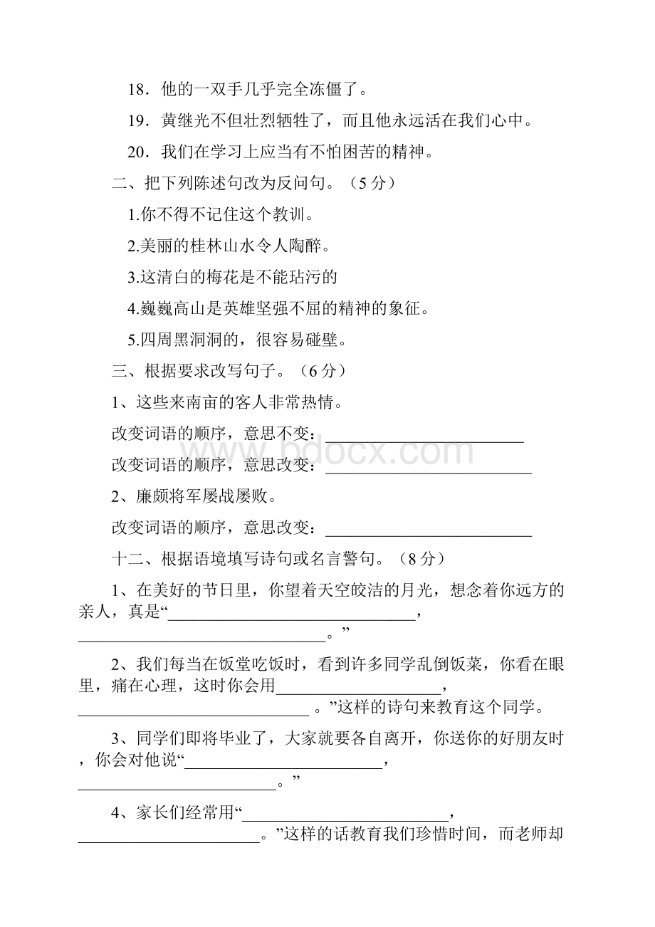 小学数学六年级寒假作业题单.docx_第2页