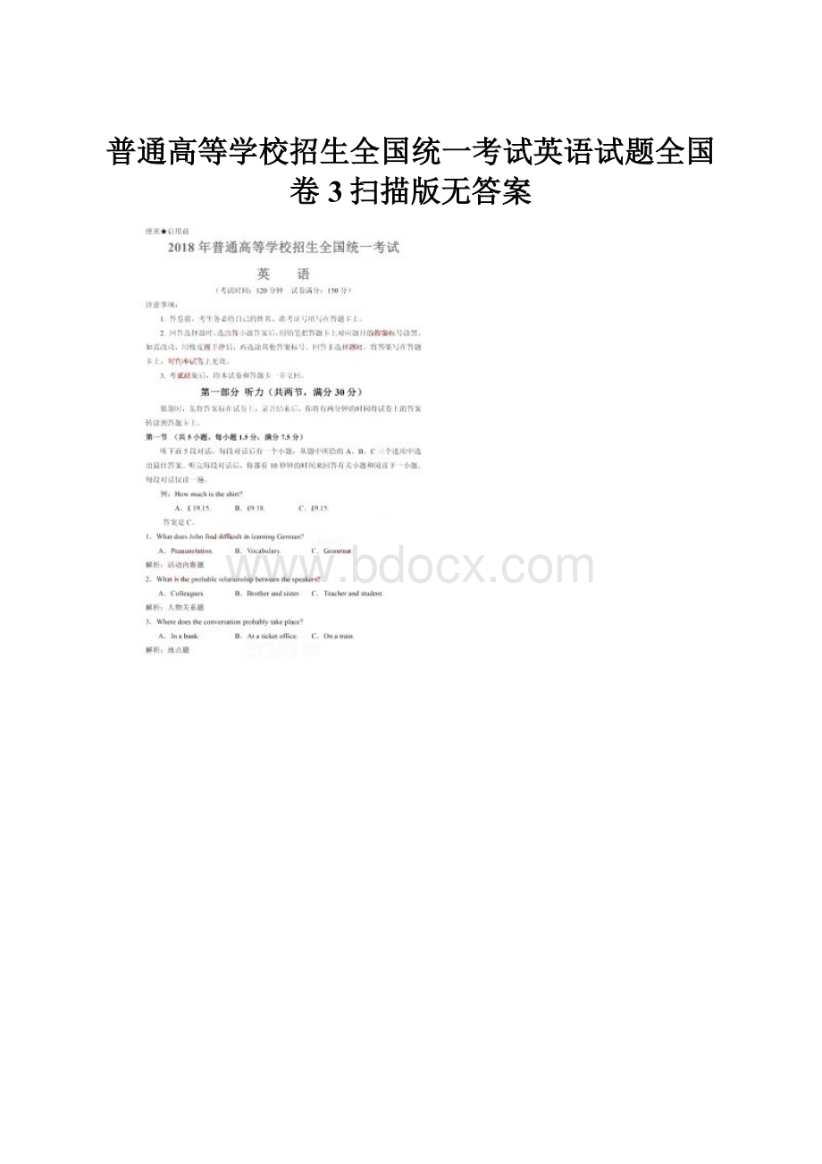 普通高等学校招生全国统一考试英语试题全国卷3扫描版无答案.docx_第1页