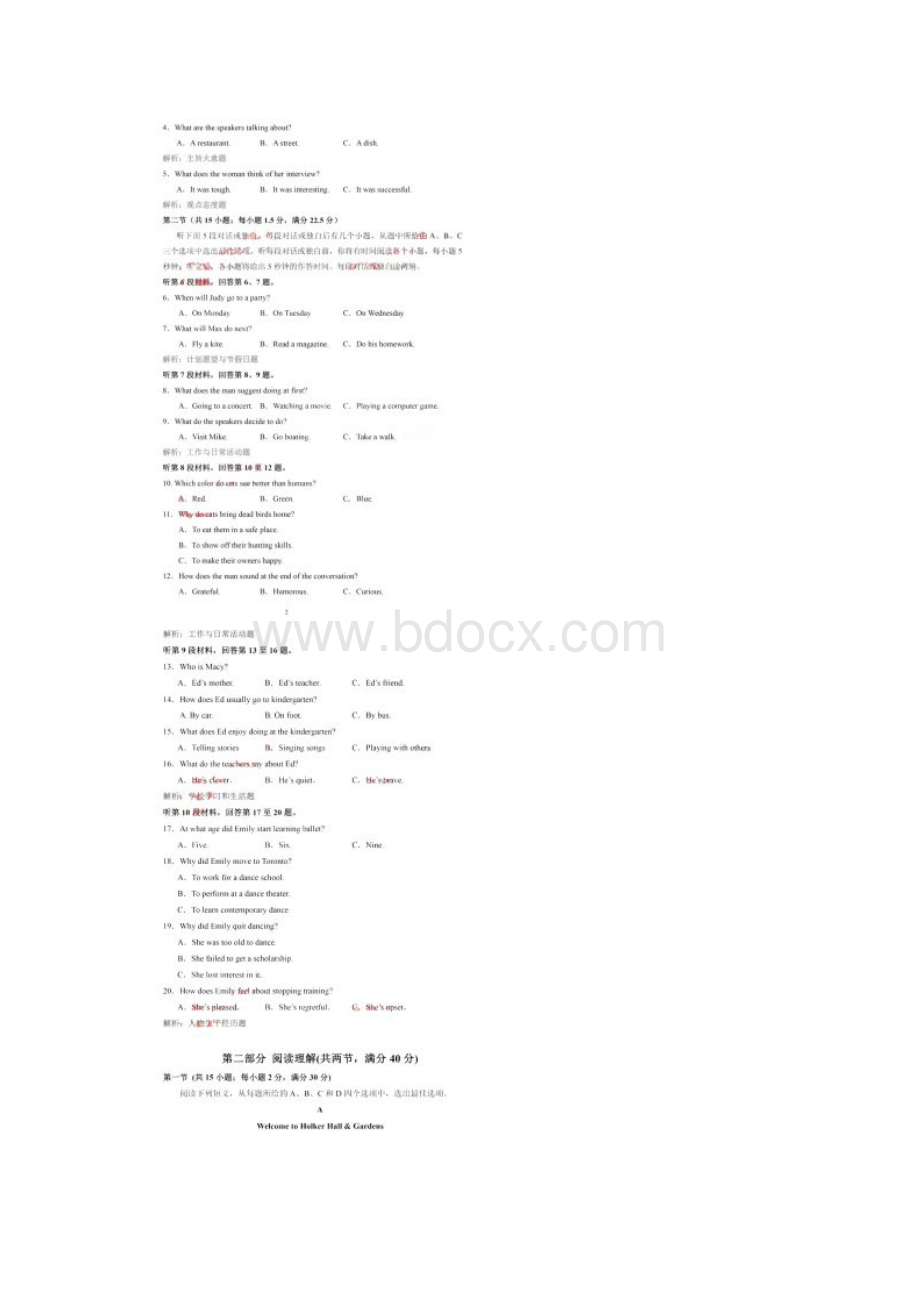 普通高等学校招生全国统一考试英语试题全国卷3扫描版无答案.docx_第2页