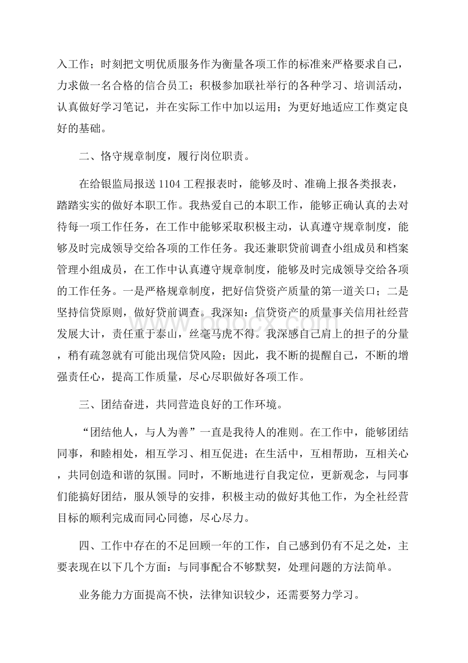 员工年终总结5篇.docx_第2页