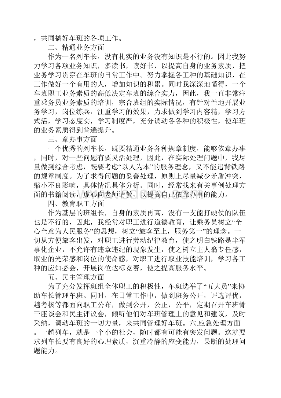 列车长年终工作总结范文新版.docx_第2页