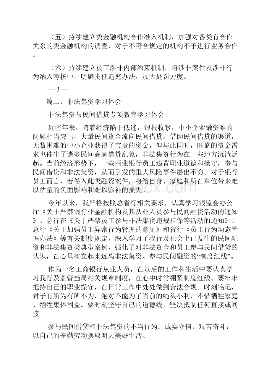 银行人员非法集资警示教育片观后感.docx_第3页