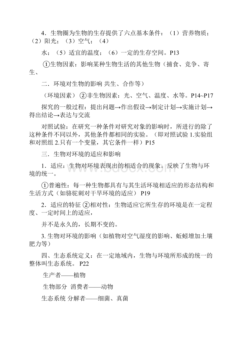 八年级生物复习知识点.docx_第2页