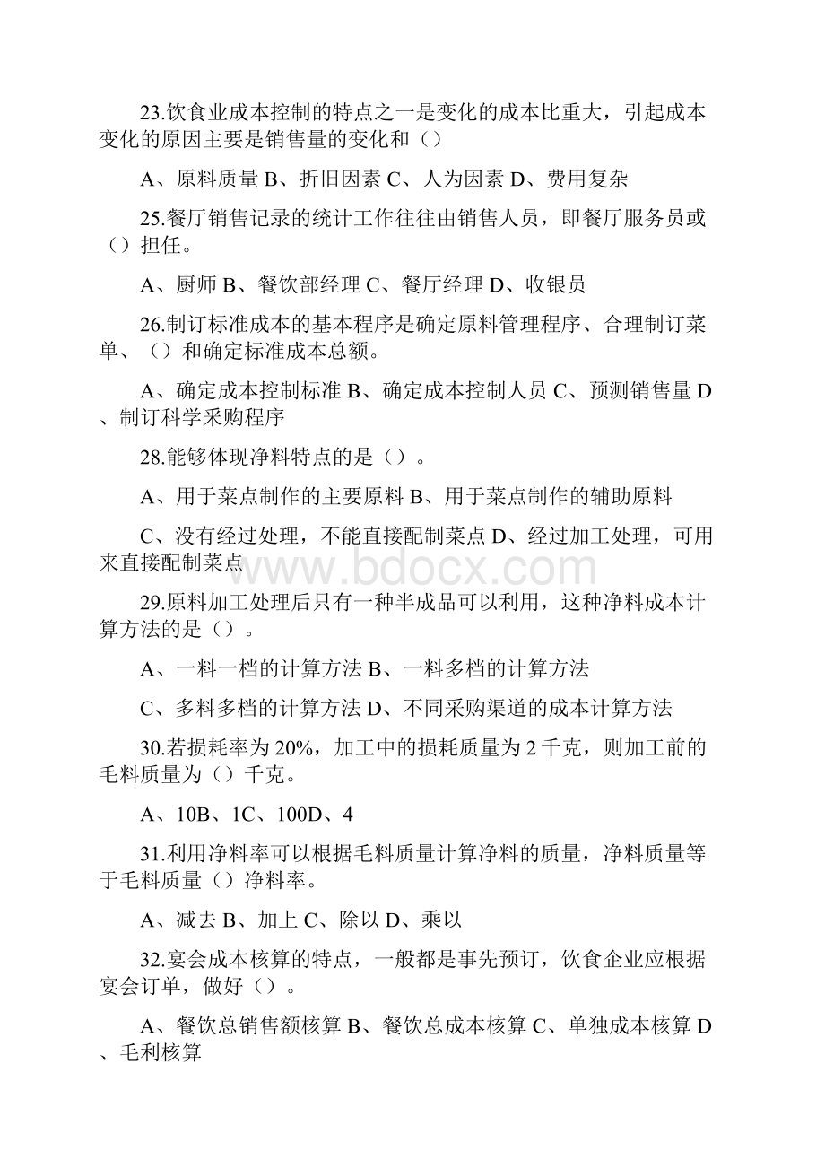 中式烹调师复习题2.docx_第3页