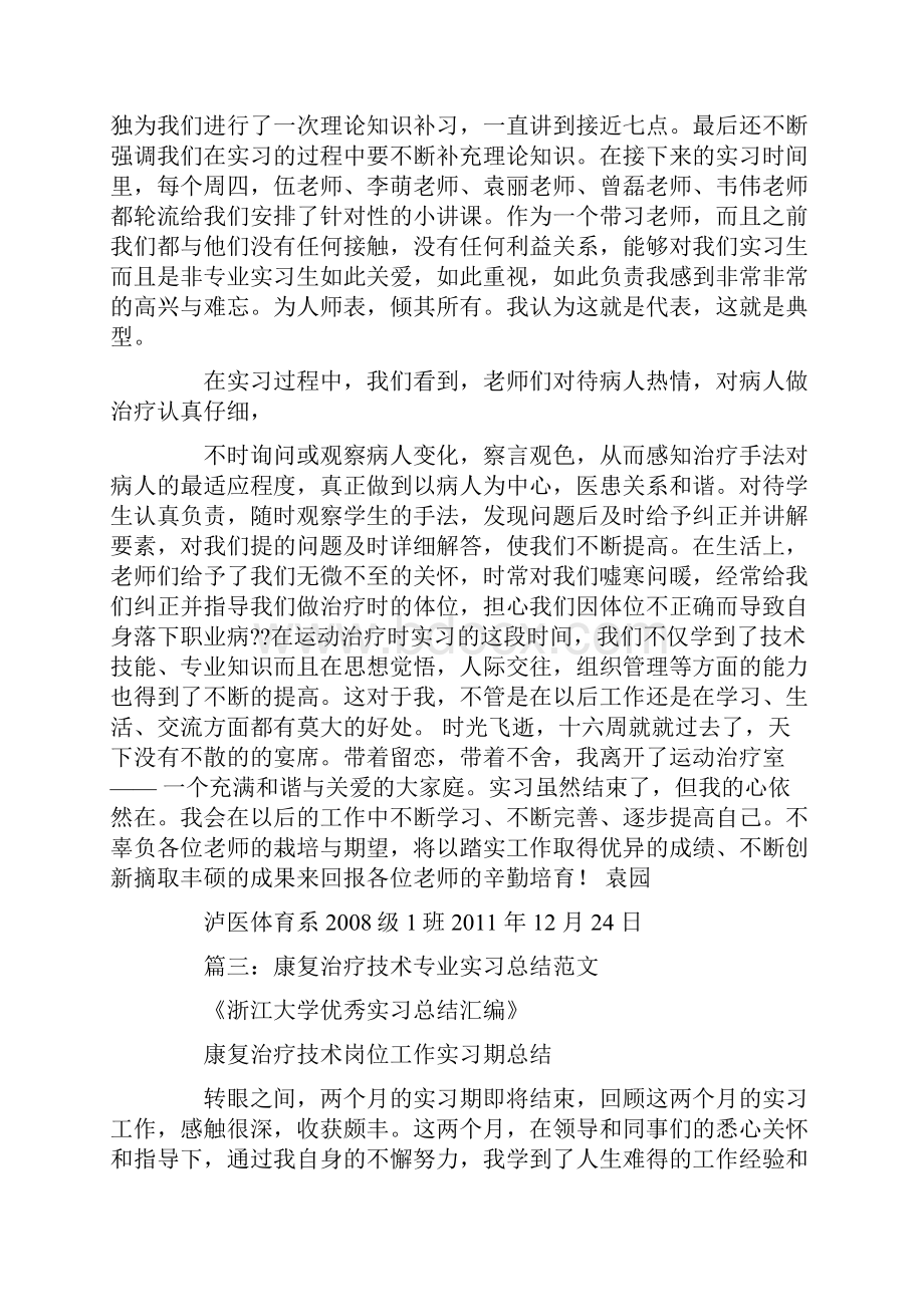 针推科实习自我鉴定.docx_第3页