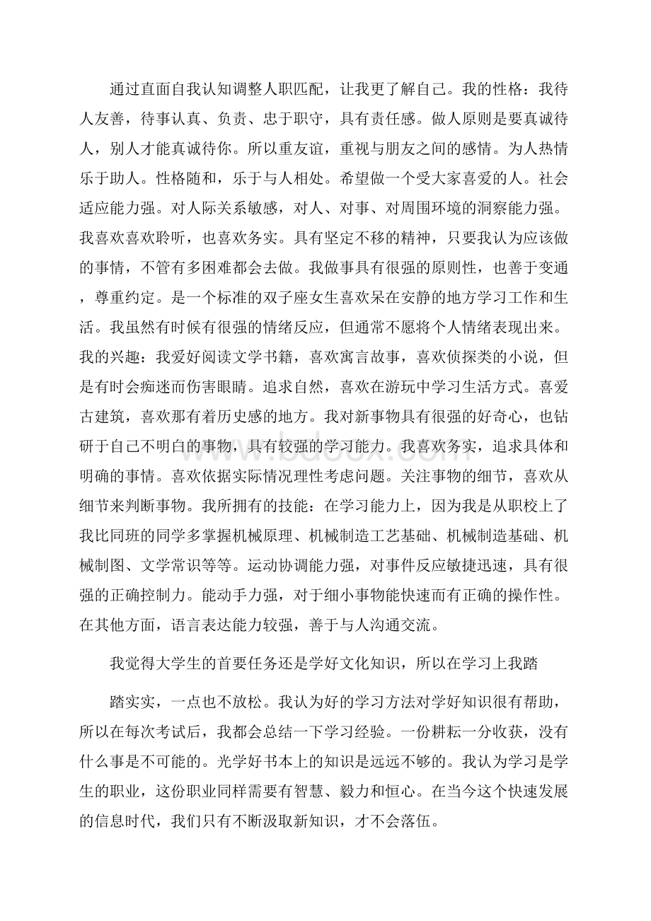 精自我介绍范文.docx_第2页