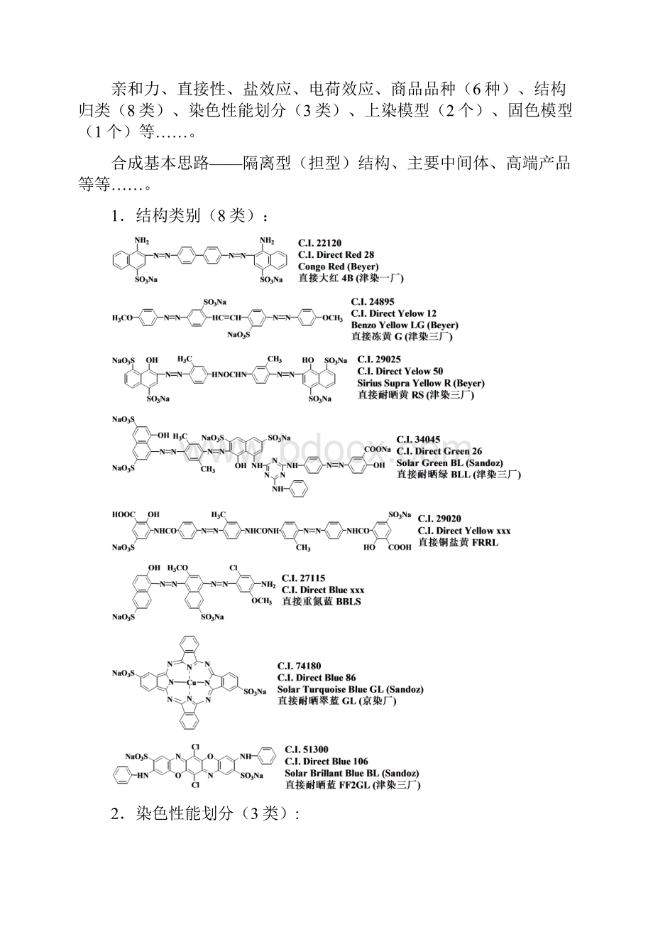 染料化学 版 第11讲 511章 分段小结Ⅱdoc.docx_第3页