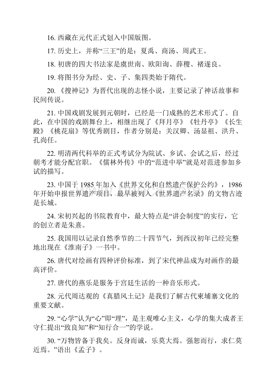 中国文化要略.docx_第2页