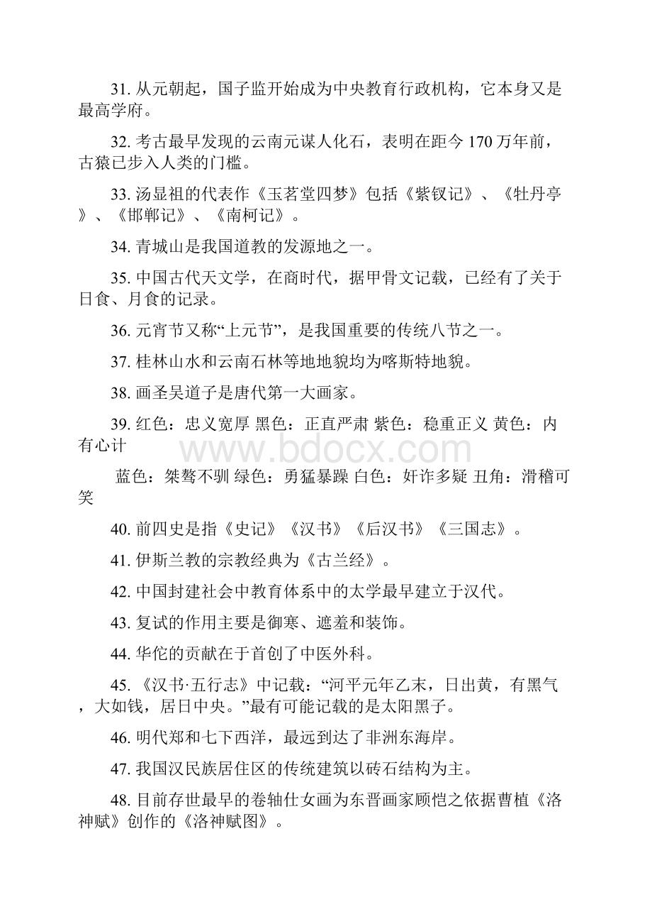 中国文化要略.docx_第3页