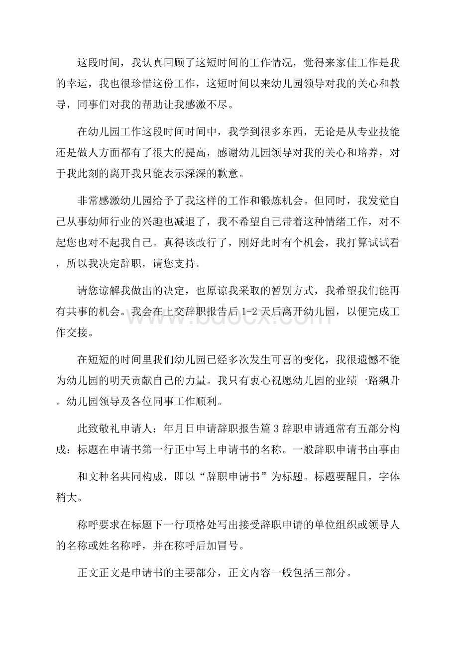 关于申请辞职报告合集七篇.docx_第2页