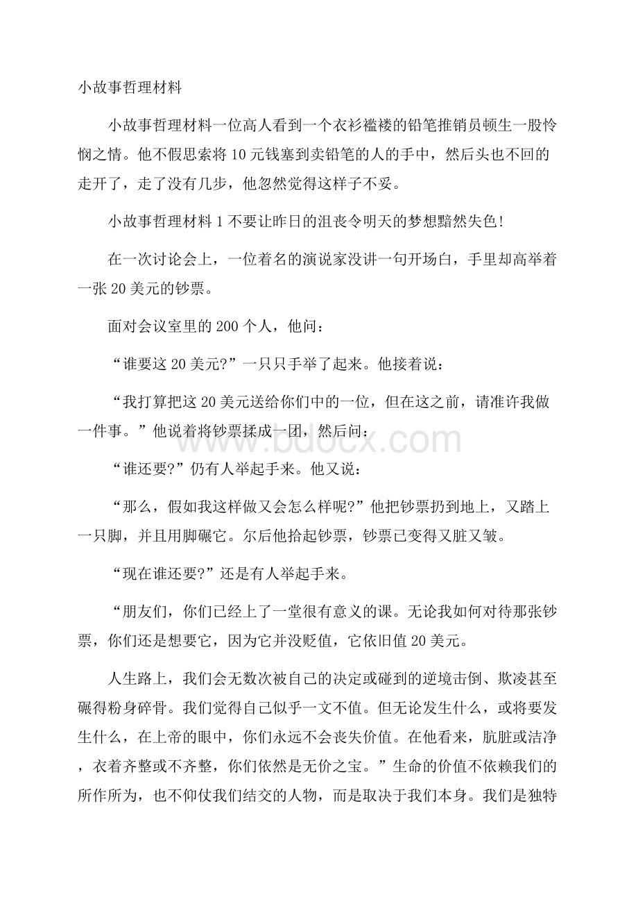 小故事哲理材料.docx_第1页