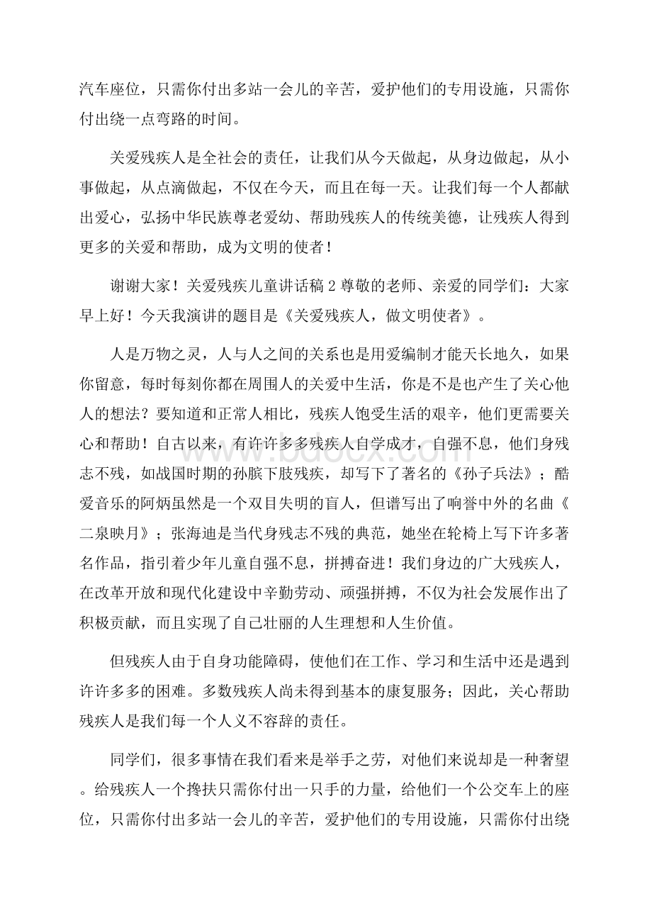 关爱残疾儿童讲话稿(精选3篇).docx_第2页