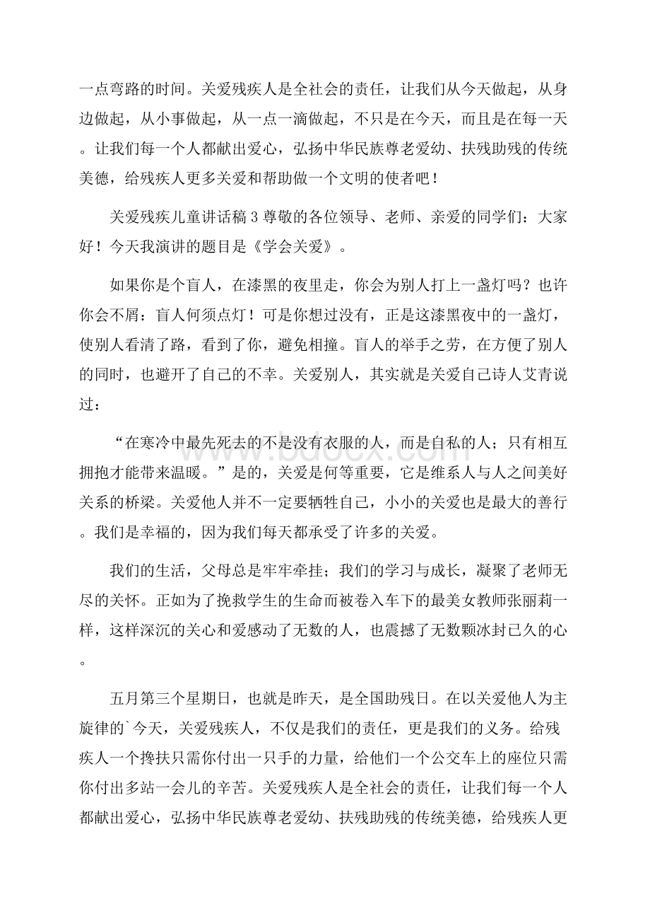 关爱残疾儿童讲话稿(精选3篇).docx_第3页