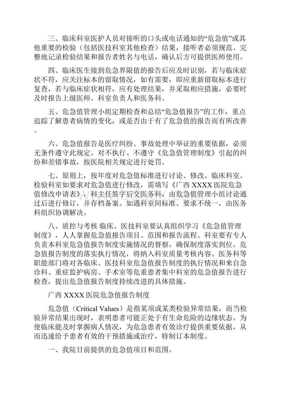 危急值接收及追踪处置登记本.docx_第2页