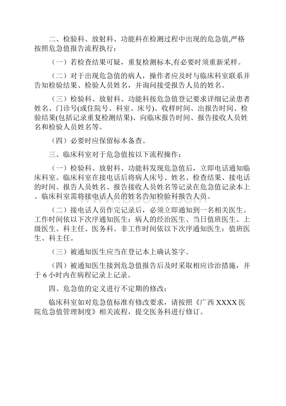 危急值接收及追踪处置登记本.docx_第3页