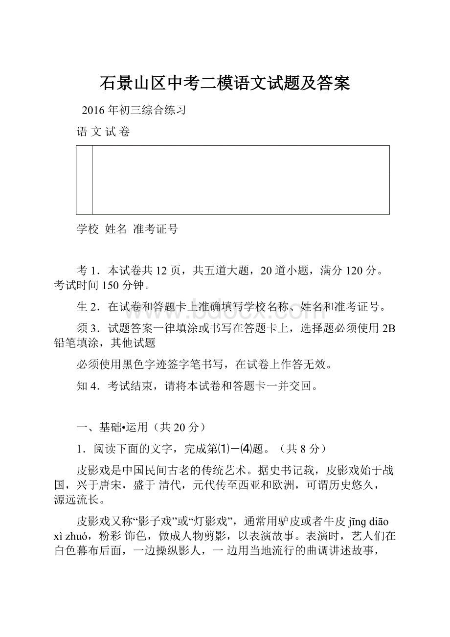 石景山区中考二模语文试题及答案.docx_第1页