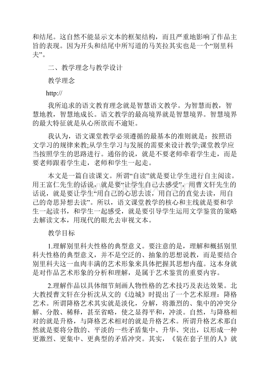 高中教案导入语doc.docx_第2页