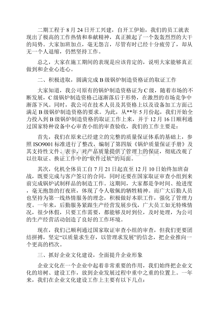 企业年终工作总结范本与企业年终总结报告汇编.docx_第2页