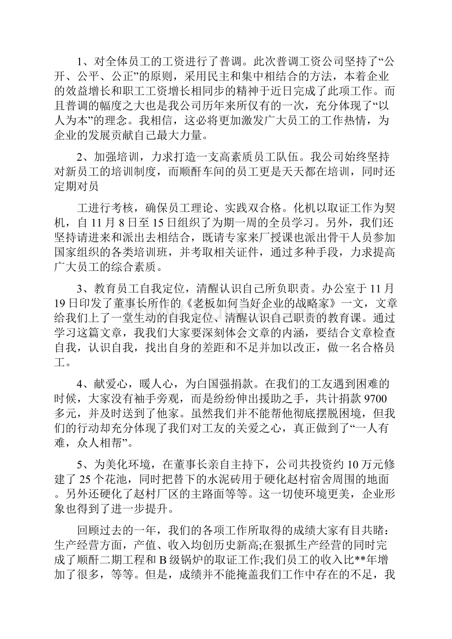 企业年终工作总结范本与企业年终总结报告汇编.docx_第3页