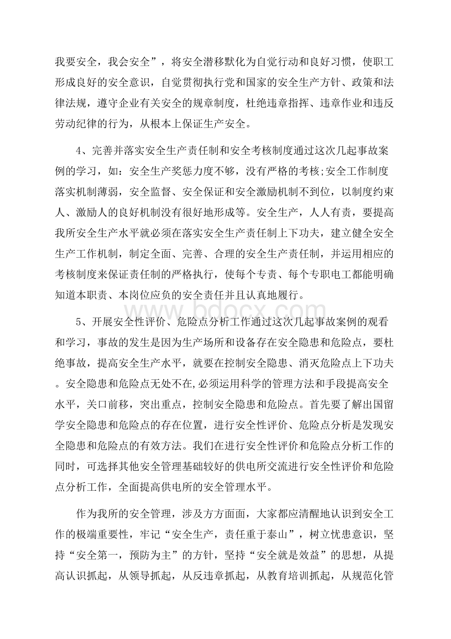 安全事故反思心得体会.docx_第2页