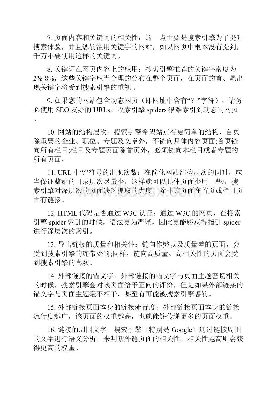 网站建设超级技巧.docx_第2页