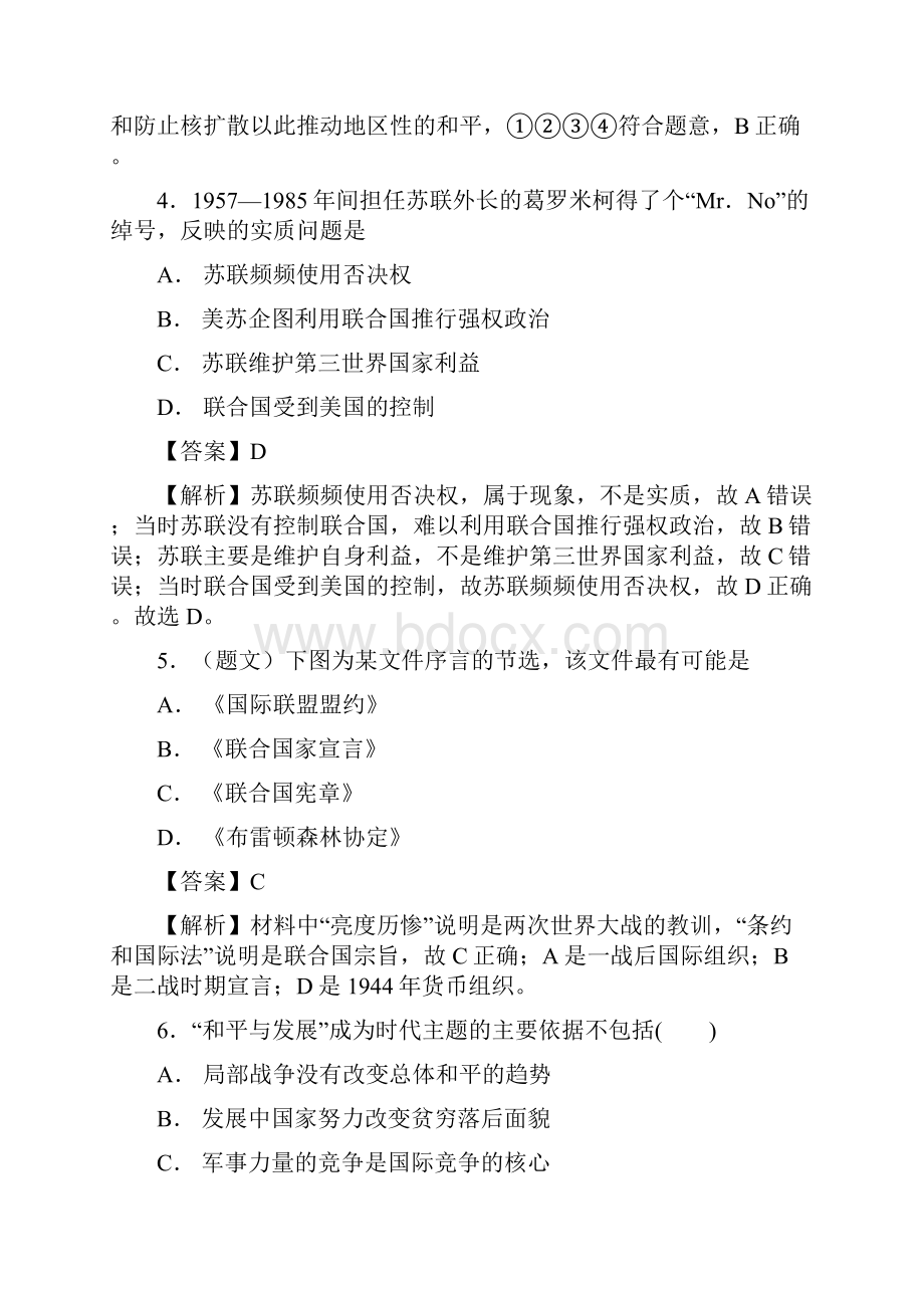 人民版历史选修三20世纪的战争与和平专题六 和平与发展当今世界的时代主题练习题.docx_第3页