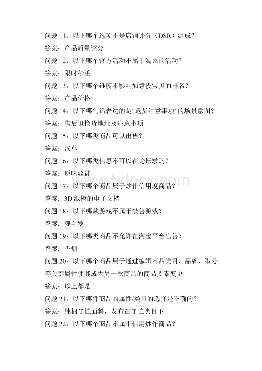 淘宝考试练习题82doc.docx_第2页