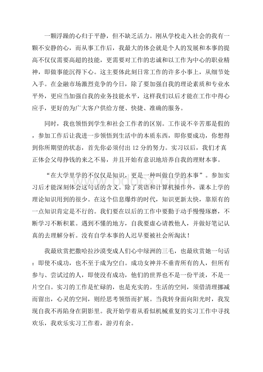 在银行实习的心得体会.docx_第2页