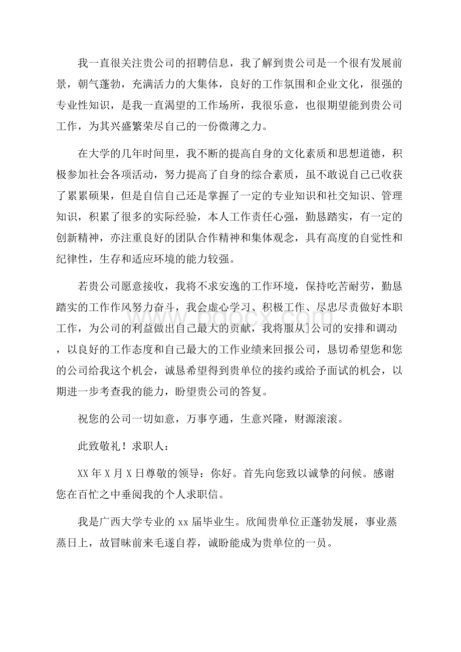 文秘专业知识文秘专业求职信x.docx_第2页