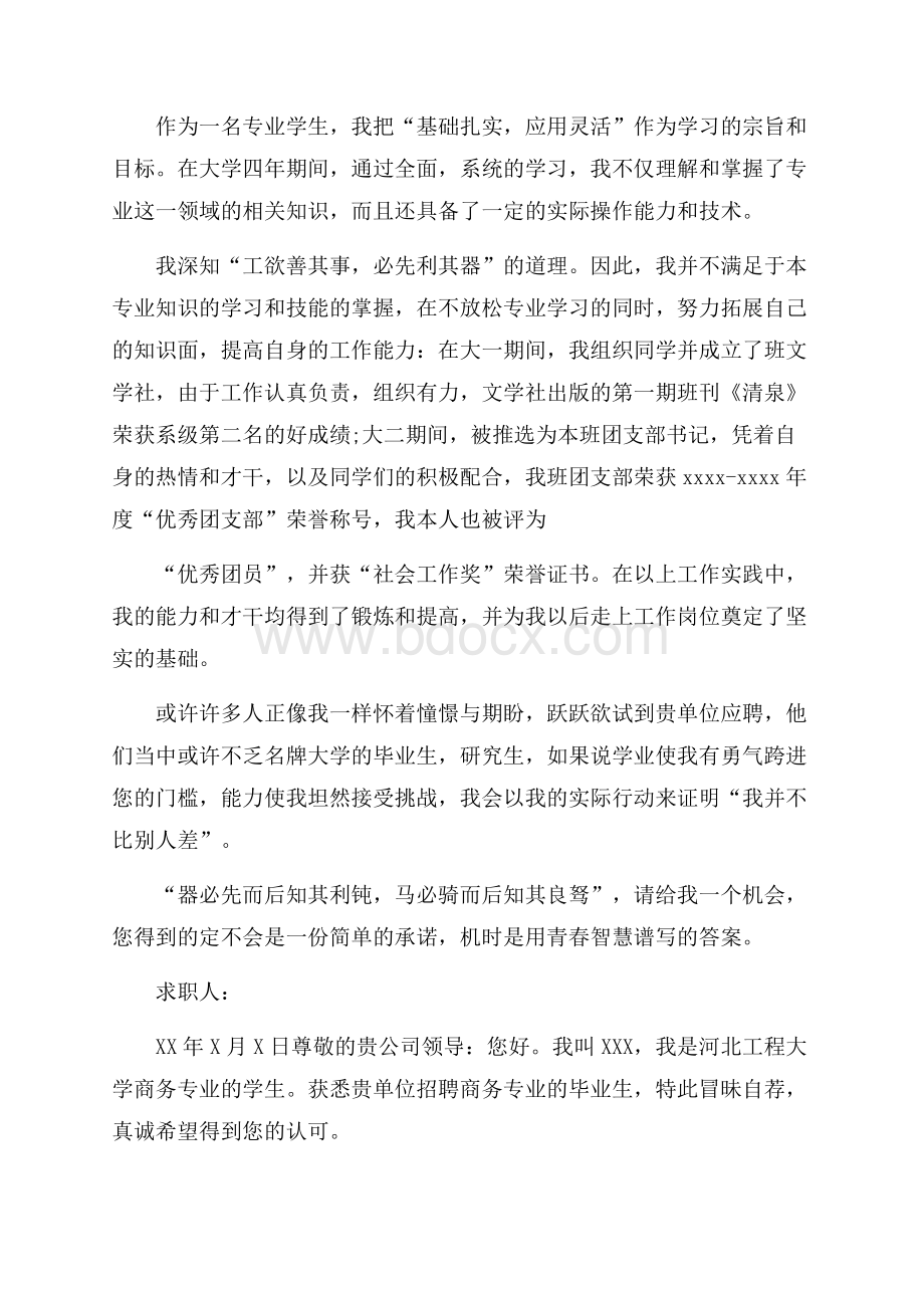 文秘专业知识文秘专业求职信x.docx_第3页